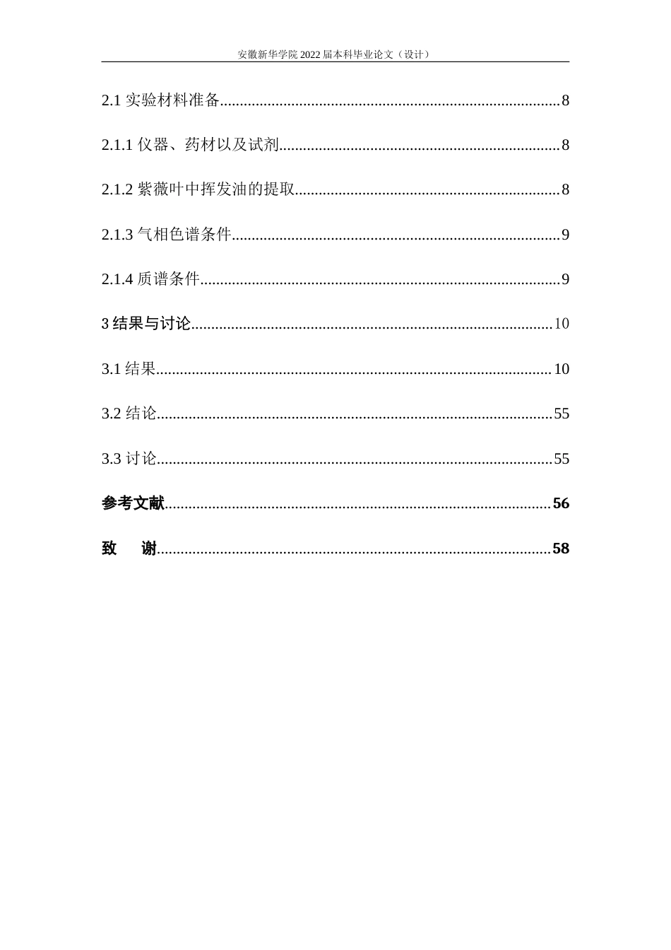 22年WP 药学  紫薇叶中挥发油化学成分分析  _查重稿22-约17052字符.docx_第8页