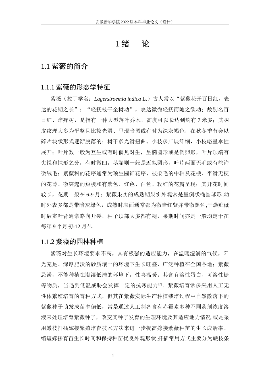 22年WP 药学  紫薇叶中挥发油化学成分分析  _查重稿22-约17052字符.docx_第9页