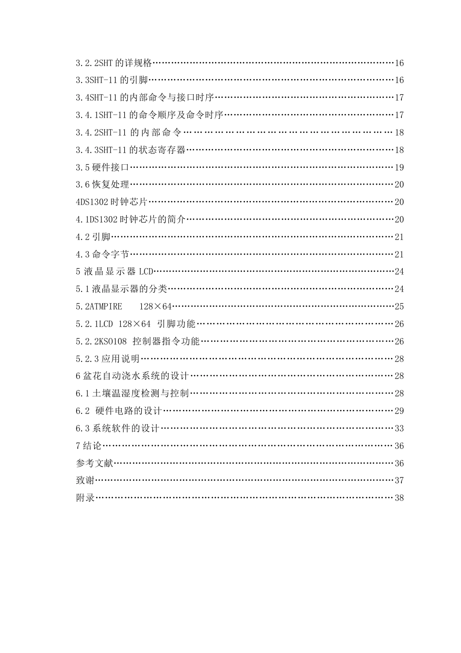 22年WP 基于单片机的·花盆自动浇水系统-约34958字符.docx_第2页