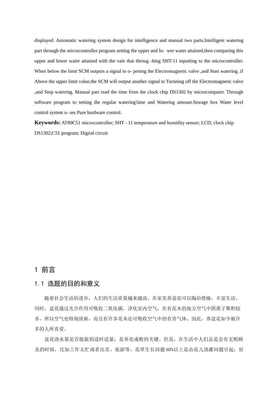 22年WP 基于单片机的·花盆自动浇水系统-约34958字符.docx_第4页