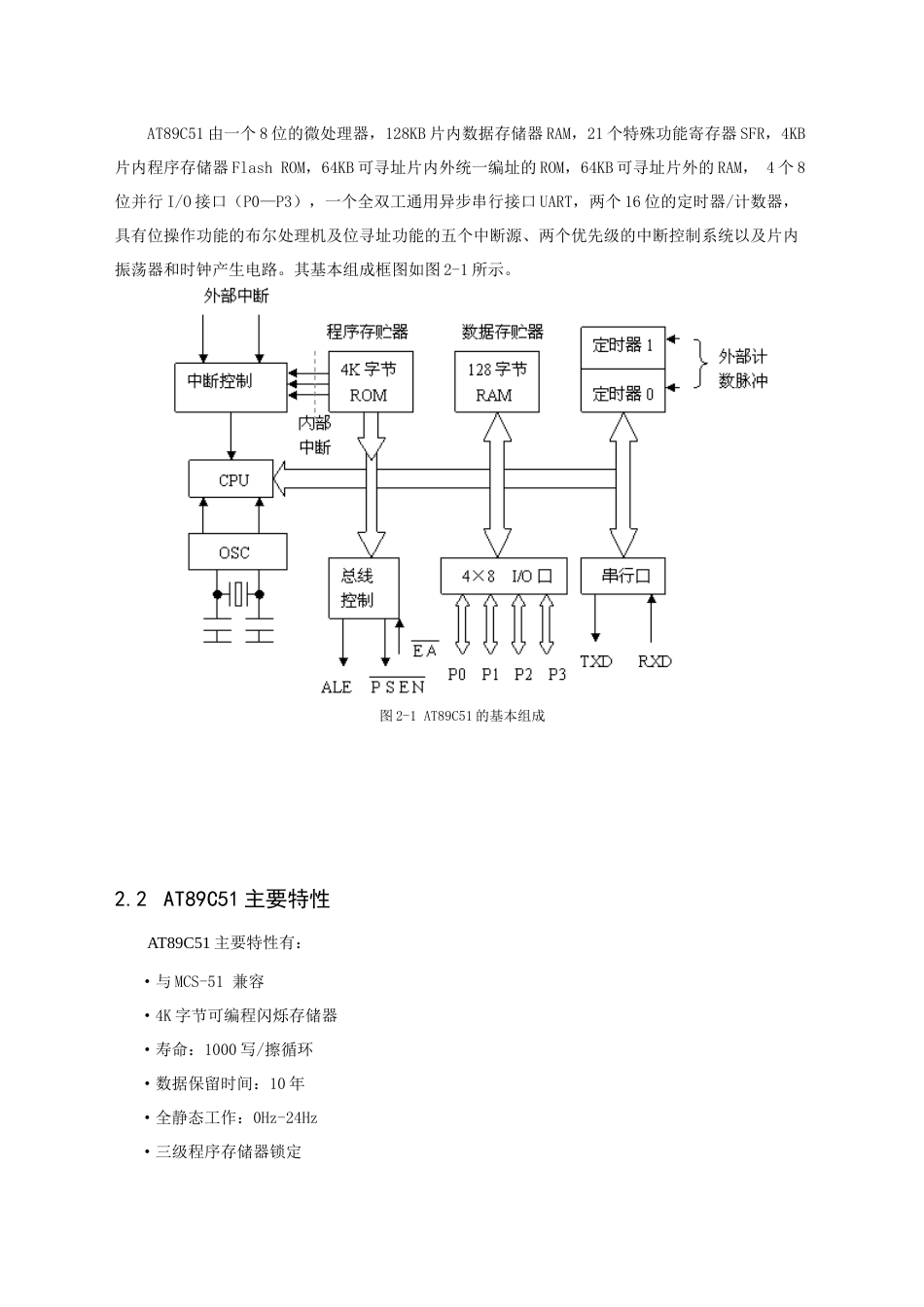 22年WP 基于单片机的·花盆自动浇水系统-约34958字符.docx_第7页