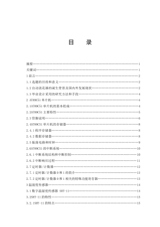 22年WP 基于单片机的·花盆自动浇水系统-约34958字符.docx
