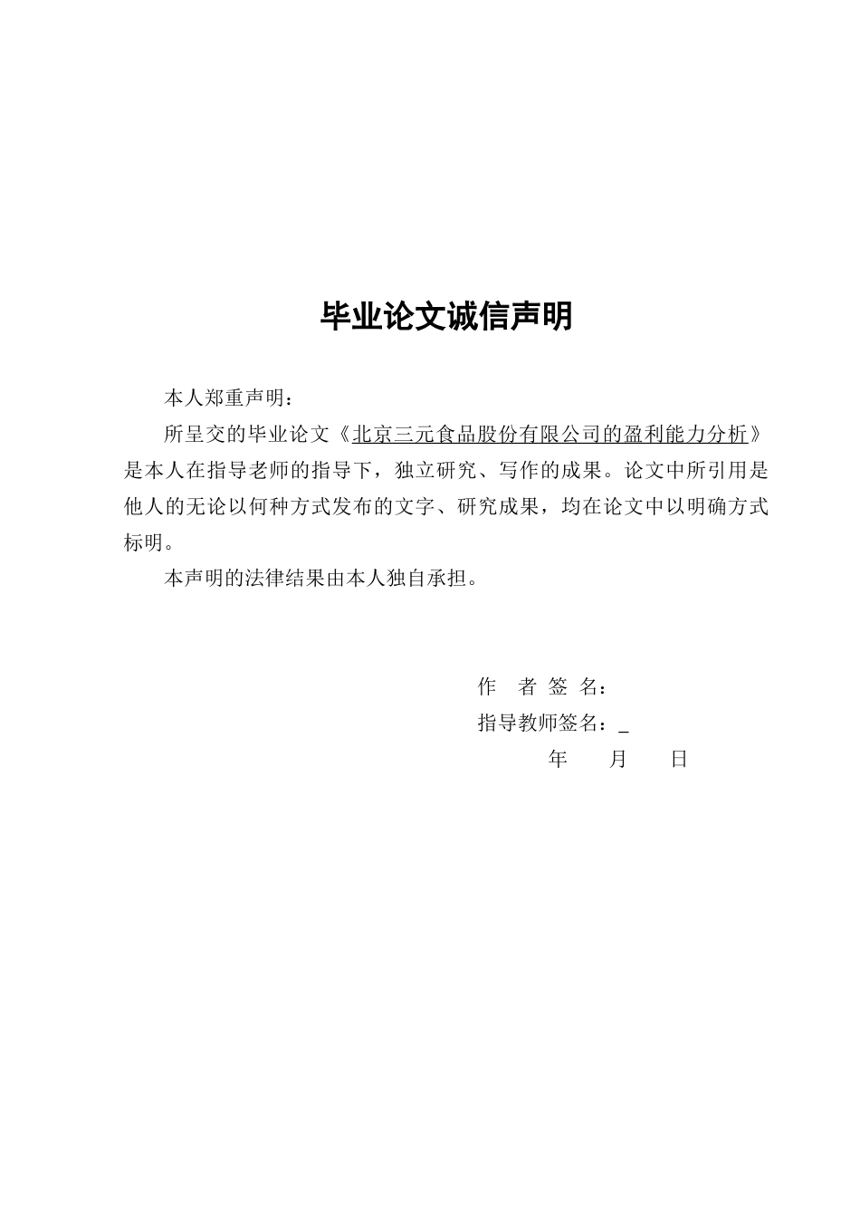 22年WP 简析三元股份公司盈利能力-约17615字符.docx_第2页