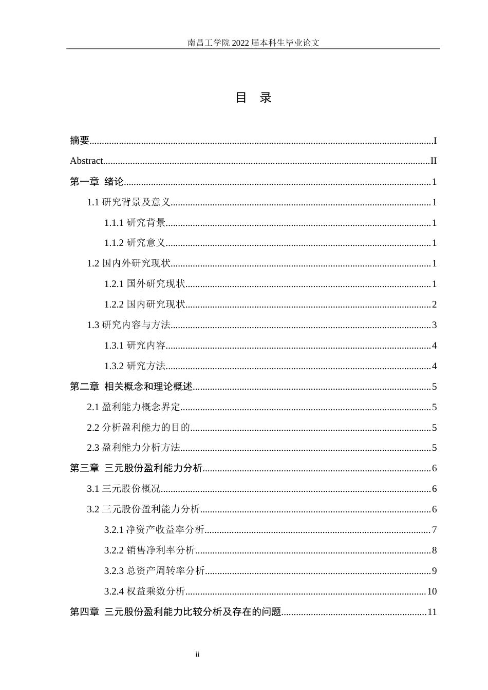 22年WP 简析三元股份公司盈利能力-约17615字符.docx_第5页