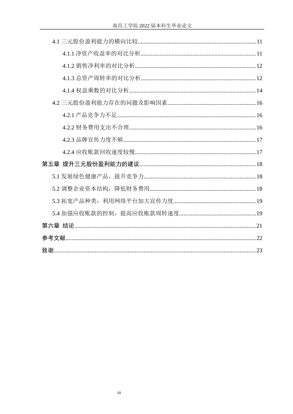 22年WP 简析三元股份公司盈利能力-约17615字符.docx_第6页