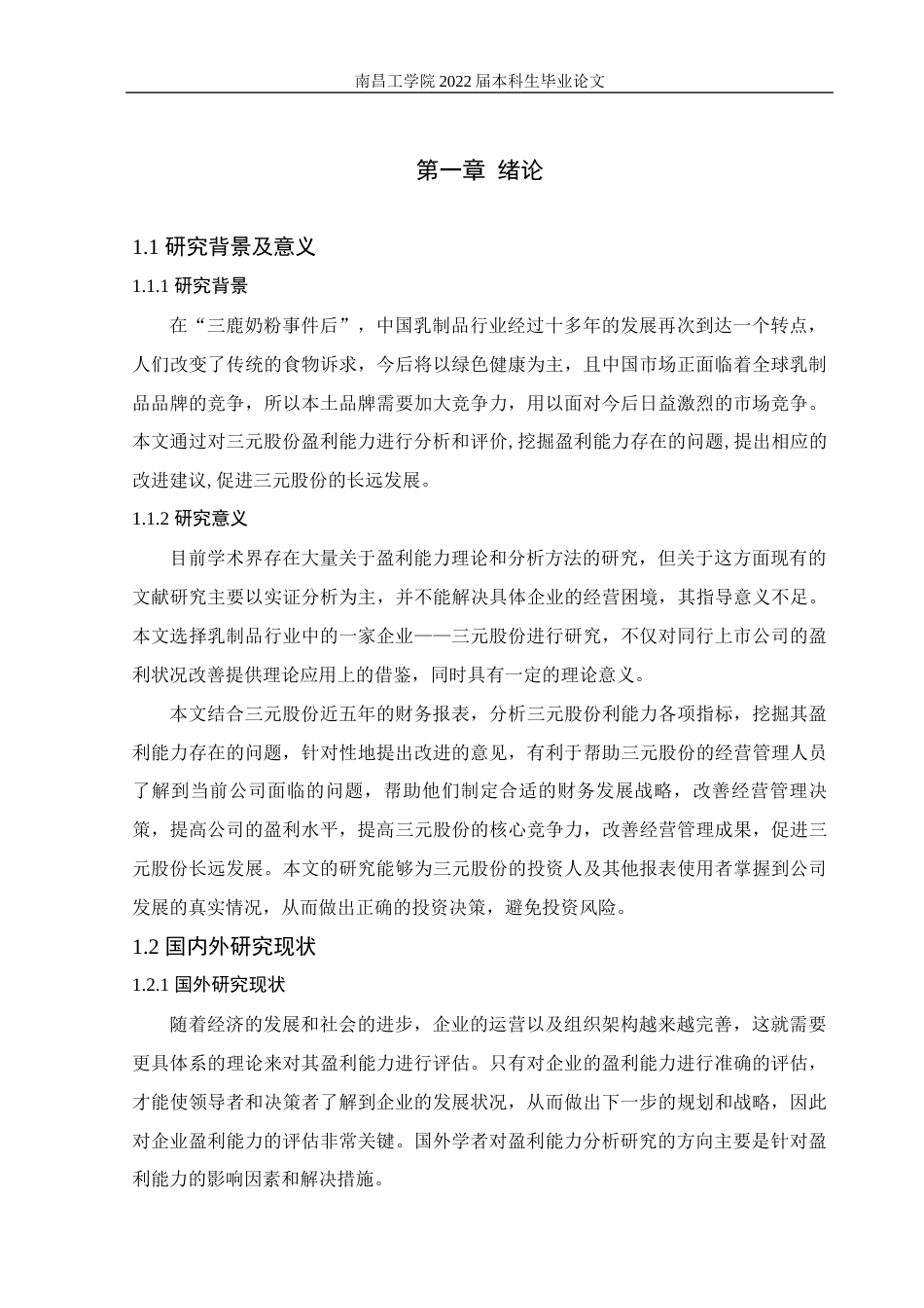 22年WP 简析三元股份公司盈利能力-约17615字符.docx_第7页