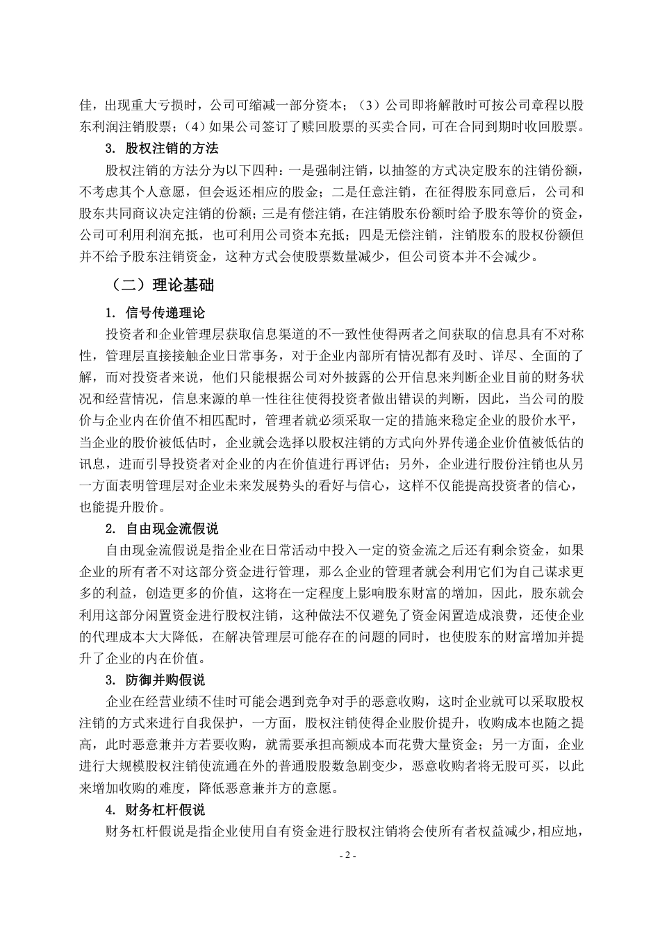 22年WP 股权注销对上市公司的影响研究-约22985字符.pdf_第5页