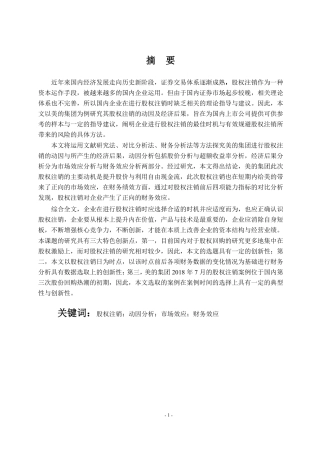 22年WP 股权注销对上市公司的影响研究-约22985字符.pdf