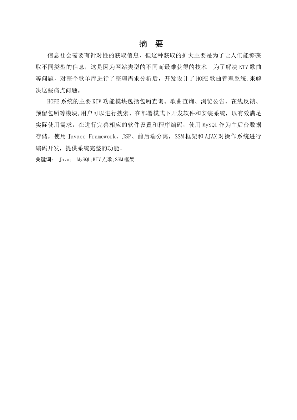 22年WP HOPEktv点歌系统的开发与实现-约17408字符.docx_第1页