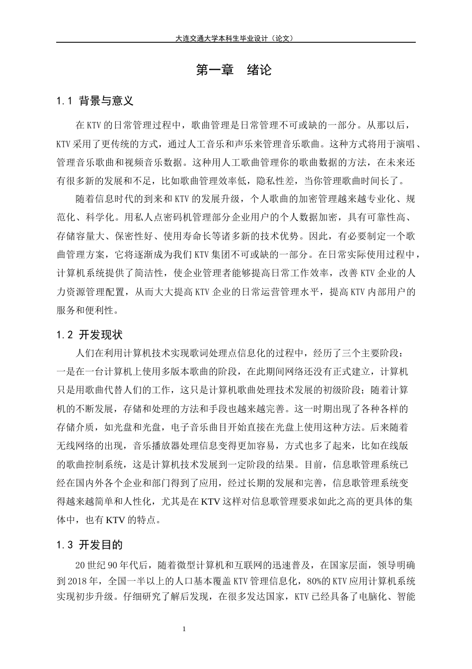 22年WP HOPEktv点歌系统的开发与实现-约17408字符.docx_第3页