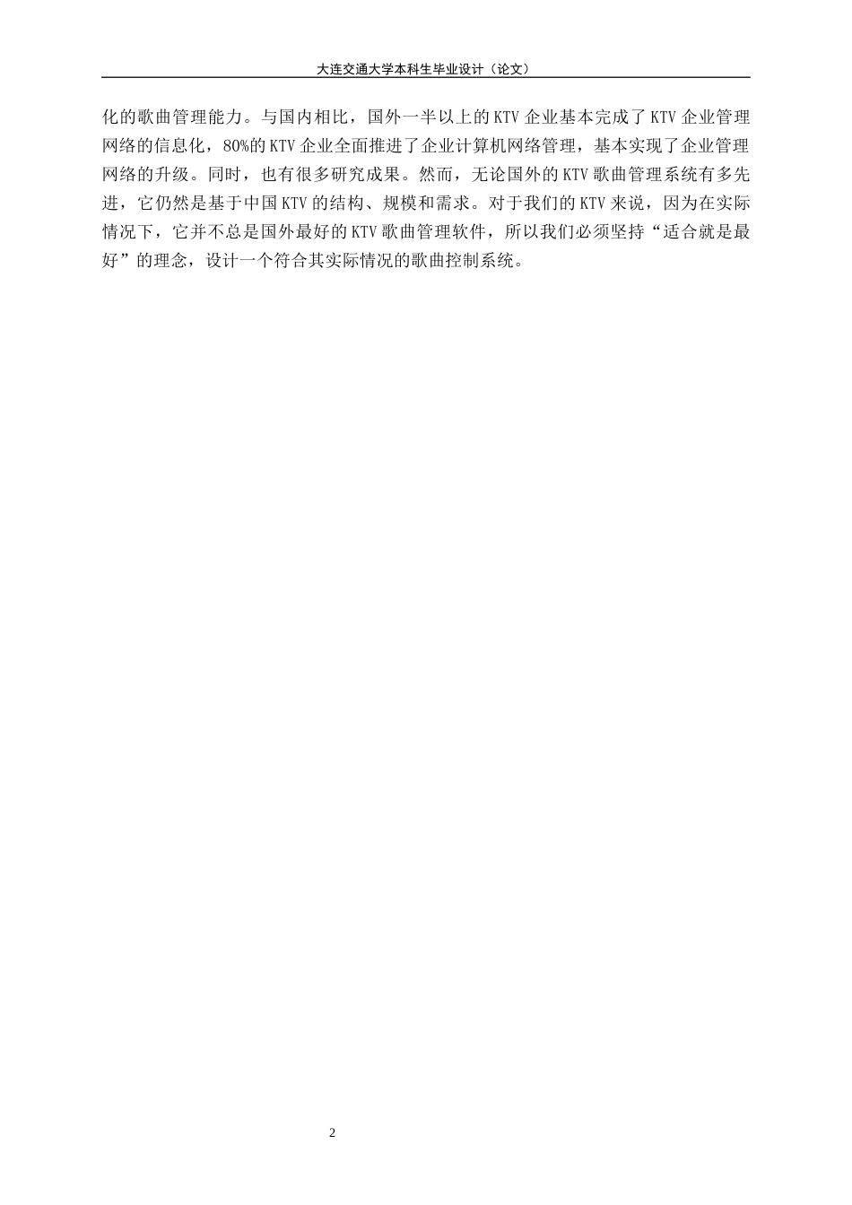 22年WP HOPEktv点歌系统的开发与实现-约17408字符.docx_第4页