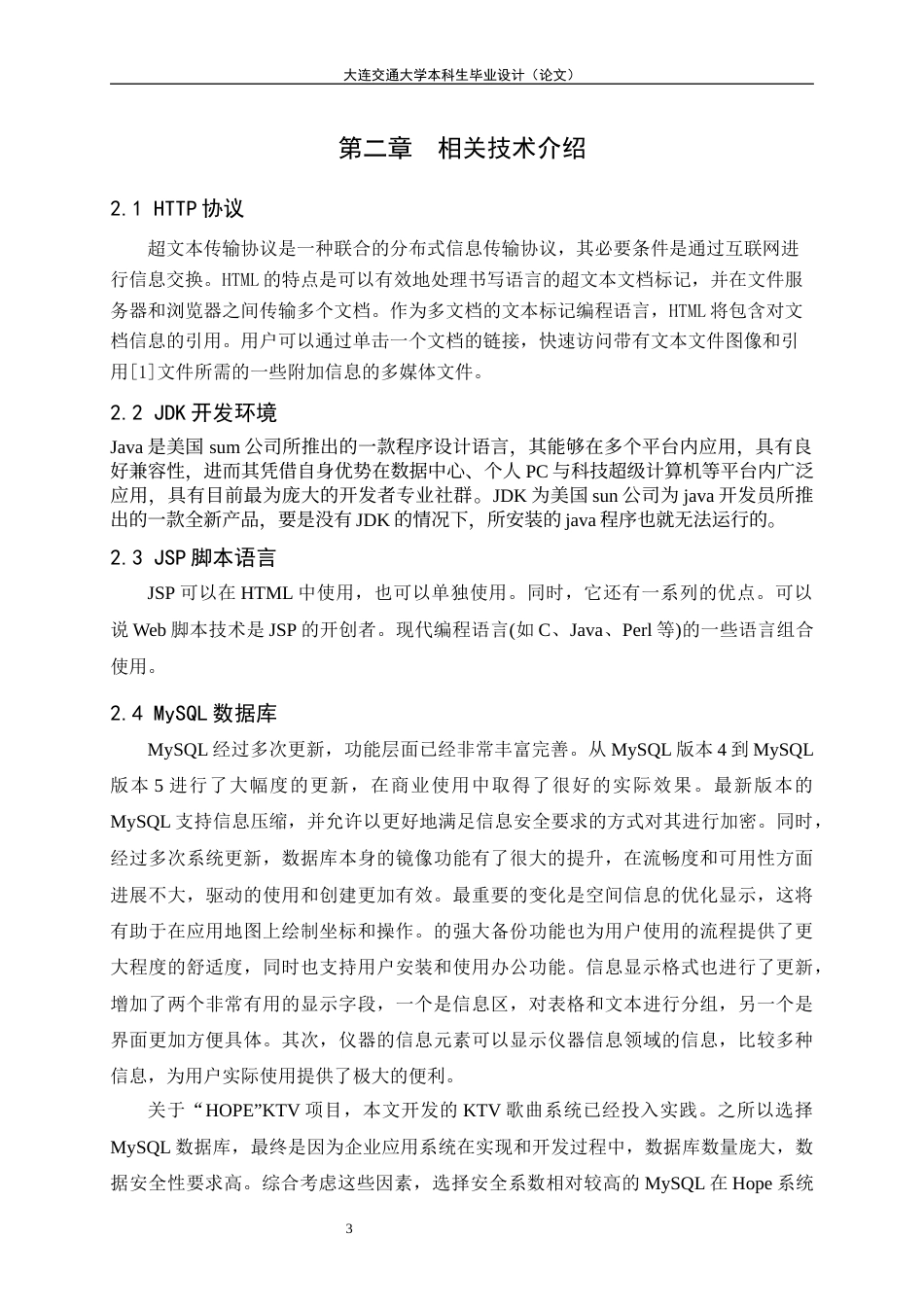 22年WP HOPEktv点歌系统的开发与实现-约17408字符.docx_第5页