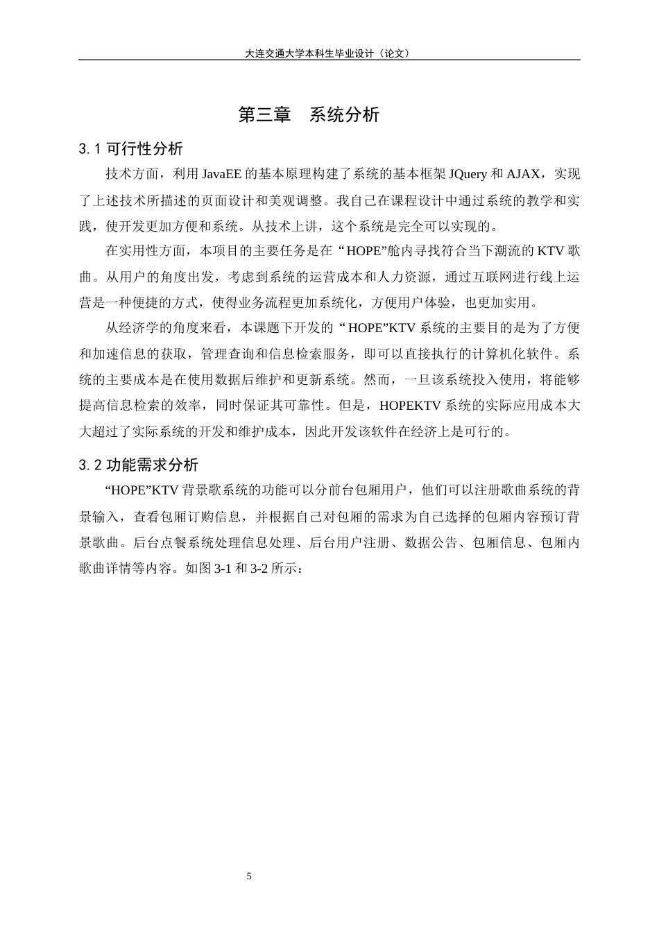 22年WP HOPEktv点歌系统的开发与实现-约17408字符.docx_第7页