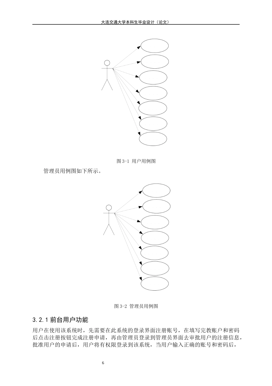 22年WP HOPEktv点歌系统的开发与实现-约17408字符.docx_第8页