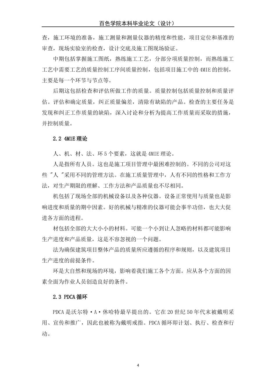 22年WP 正文部分—工程本183牟继东—南玉铁路南乡段隧道工程施工质量管理研究-约10997字符.docx_第4页