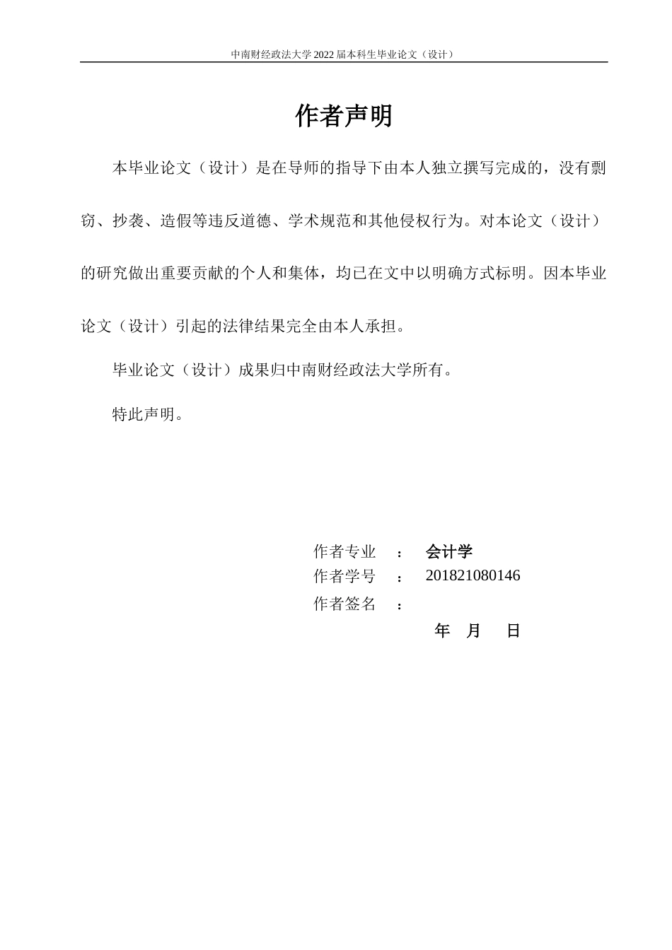 22年WP 房地产行业财务风险与应对研究——以华夏幸福为例-约23365字符.docx_第2页