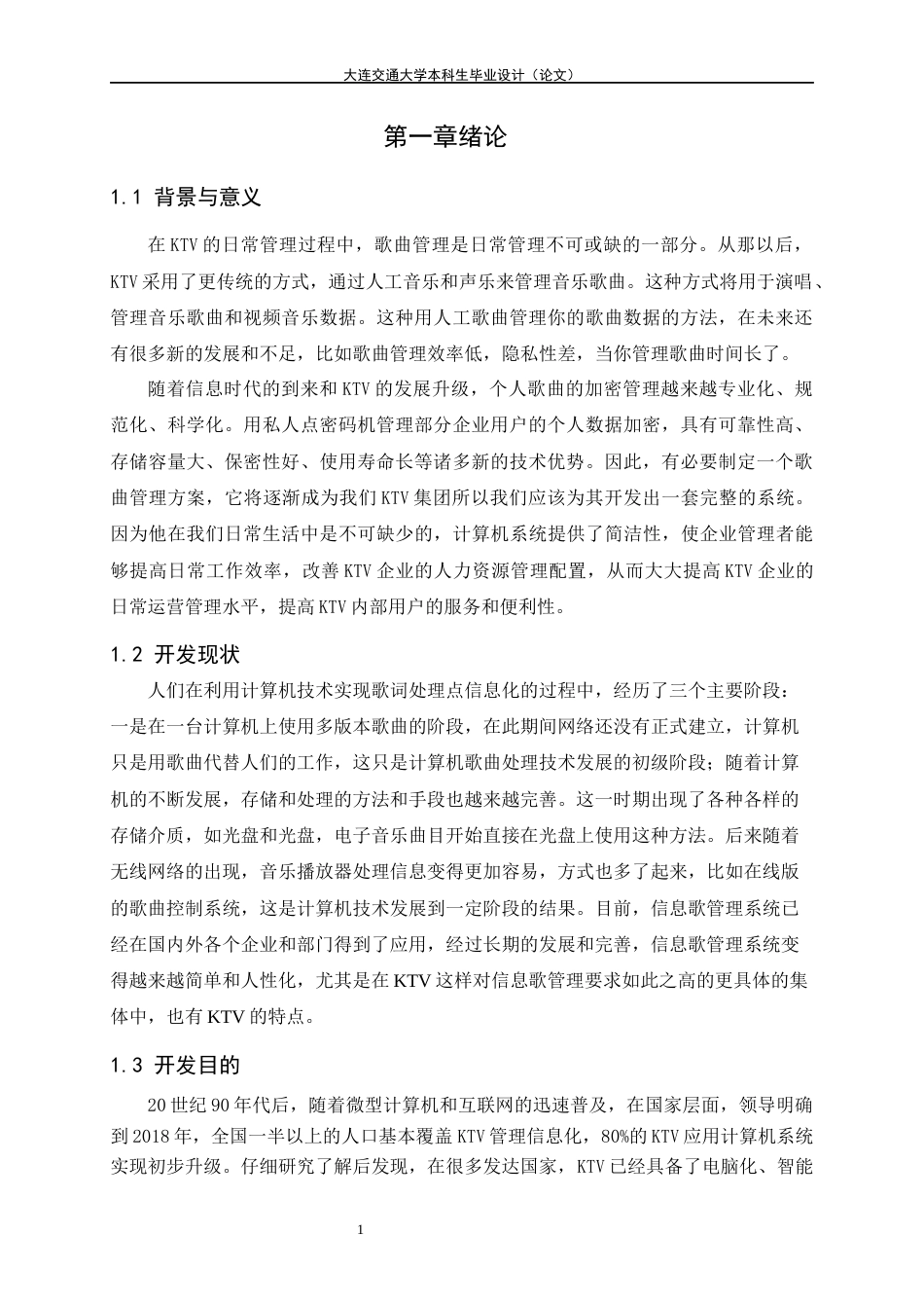 22年WP “HOPE”ktv点歌系统的开发与实现-约17372字符.docx_第3页