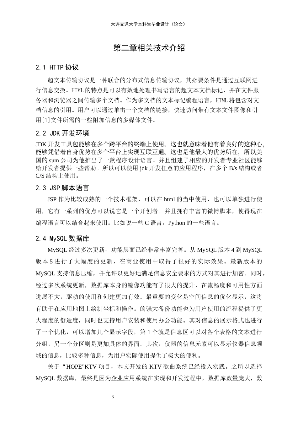 22年WP “HOPE”ktv点歌系统的开发与实现-约17372字符.docx_第5页