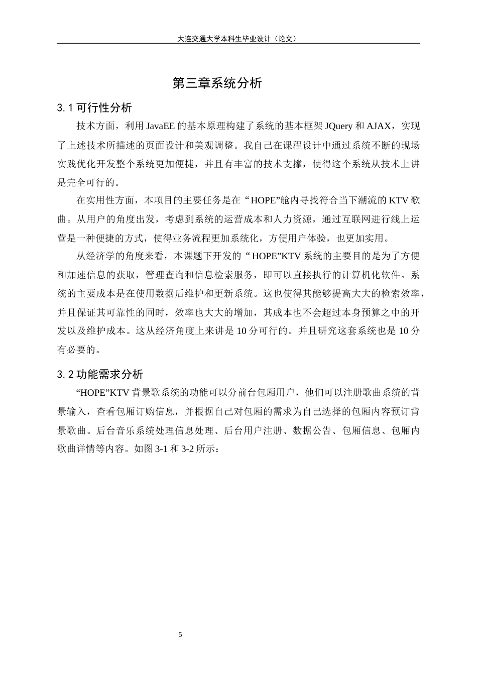 22年WP “HOPE”ktv点歌系统的开发与实现-约17372字符.docx_第7页