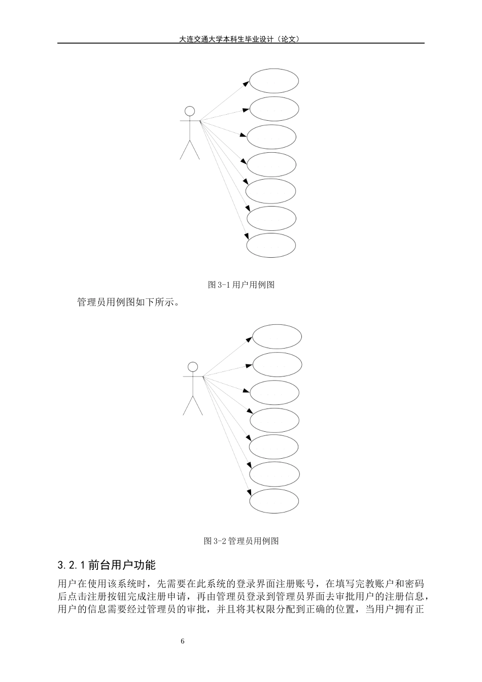 22年WP “HOPE”ktv点歌系统的开发与实现-约17372字符.docx_第8页