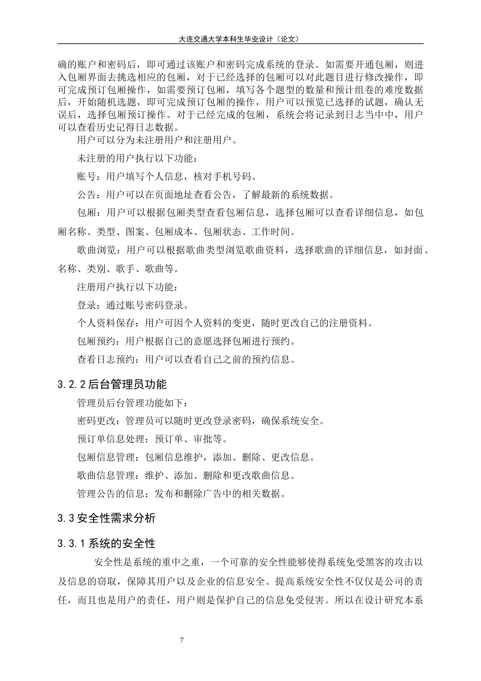22年WP “HOPE”ktv点歌系统的开发与实现-约17372字符.docx_第9页