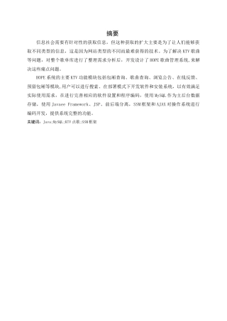 22年WP “HOPE”ktv点歌系统的开发与实现-约17372字符.docx