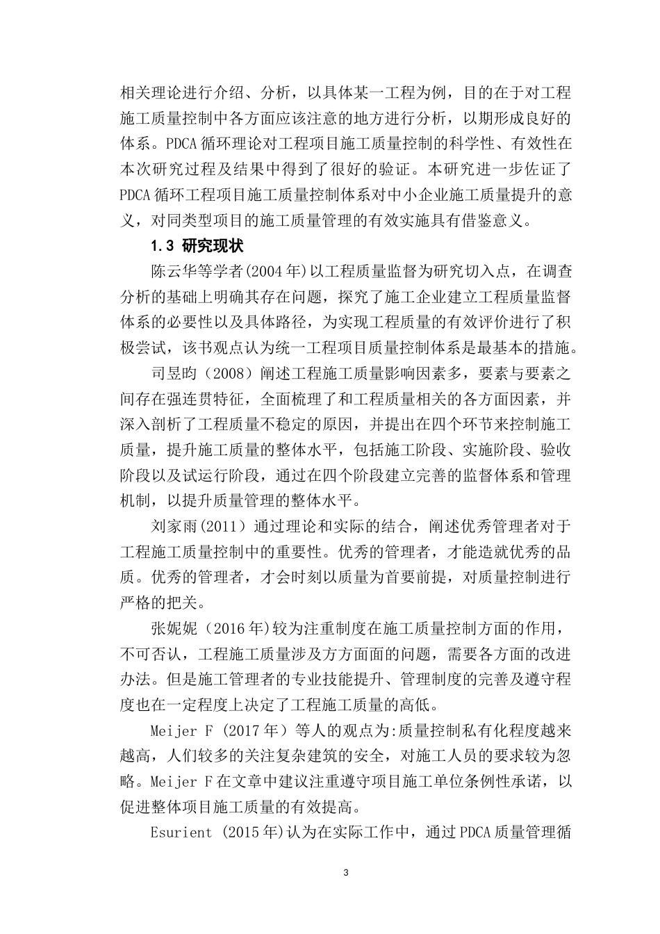 22年WP 瑰宝家园项目施工质量控制研究-约15179字符.docx_第6页