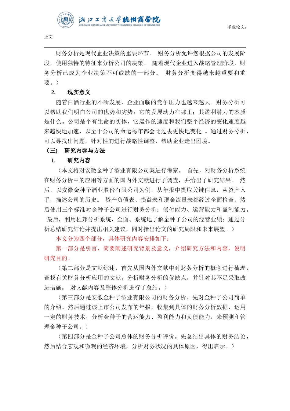 22年WP 安徽金种子酒业公司财务分析-约17980字符.docx_第5页