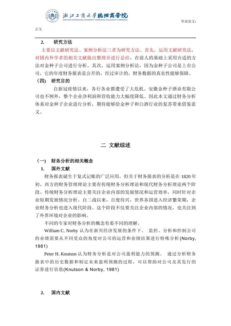 22年WP 安徽金种子酒业公司财务分析-约17980字符.docx_第6页