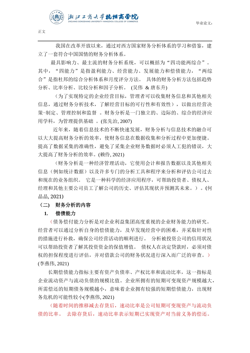 22年WP 安徽金种子酒业公司财务分析-约17980字符.docx_第7页