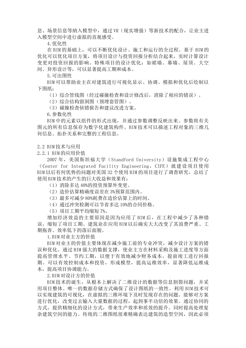 22年WP BIM技术在土木工程中的应用研究-约13790字符.docx_第5页