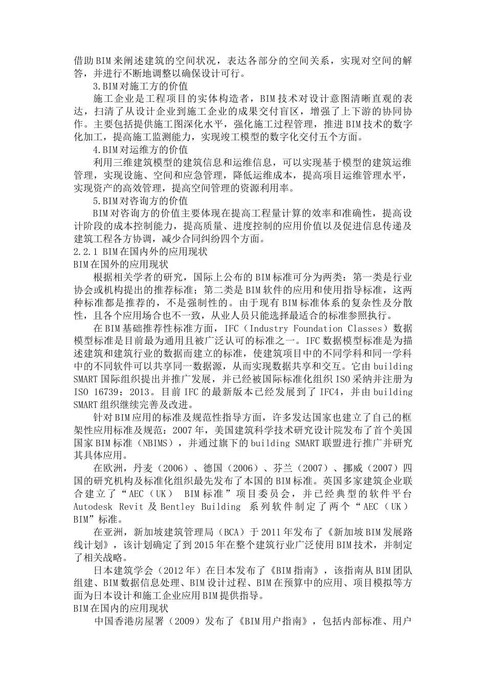 22年WP BIM技术在土木工程中的应用研究-约13790字符.docx_第6页