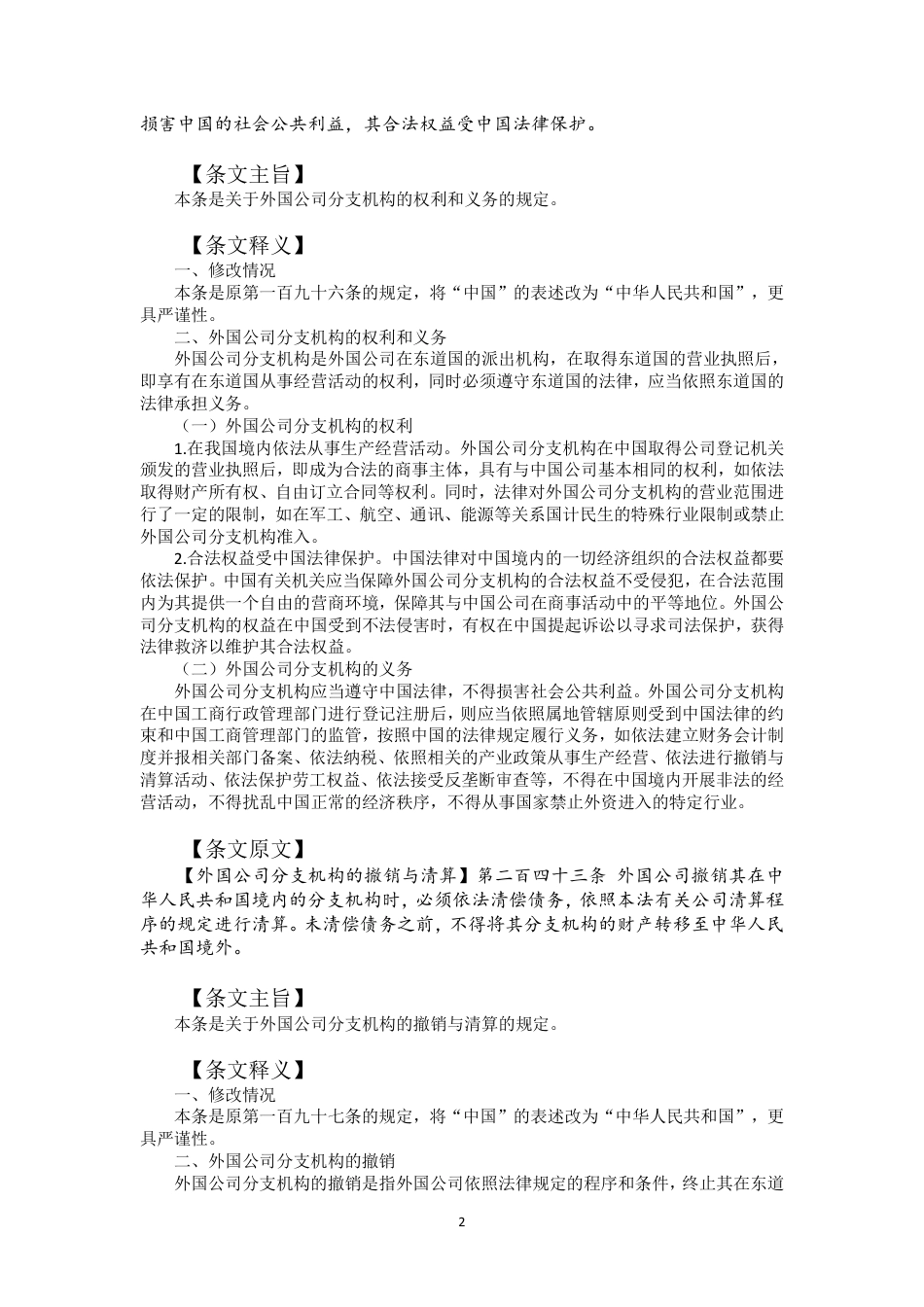 22年WP 公司法理解与适用241-260-约30437字符.pdf_第2页