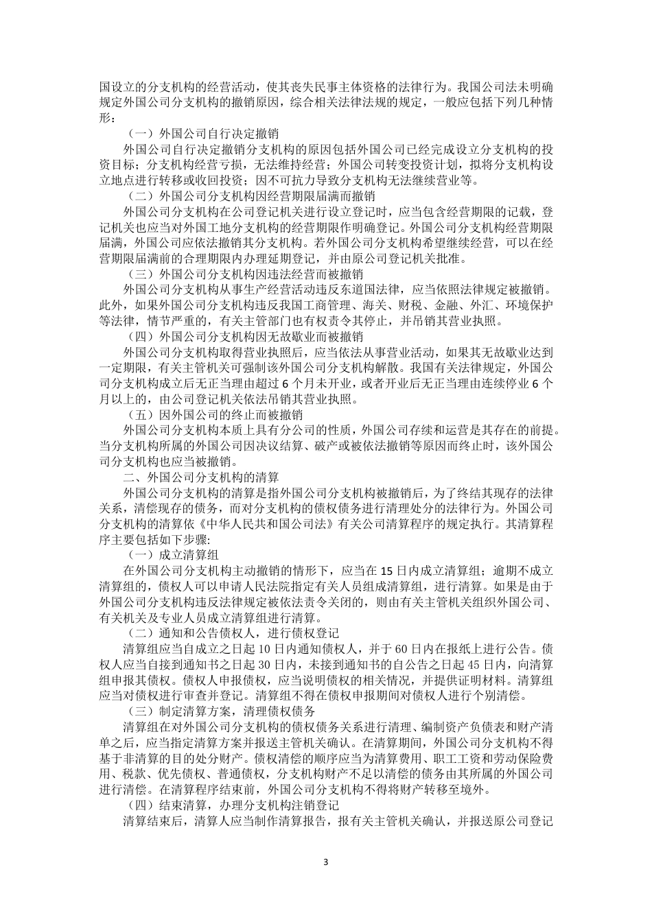 22年WP 公司法理解与适用241-260-约30437字符.pdf_第3页