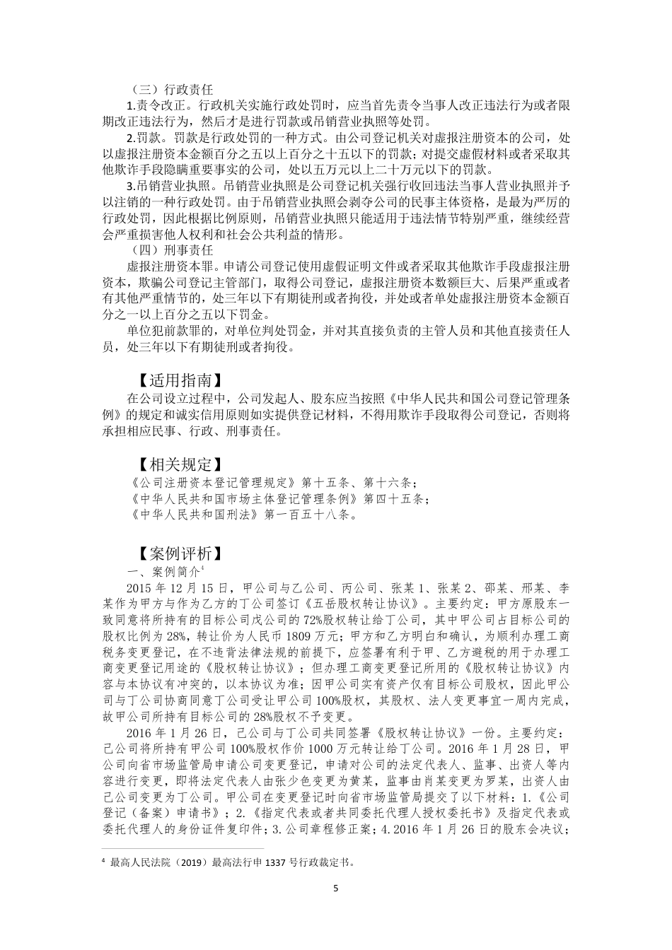 22年WP 公司法理解与适用241-260-约30437字符.pdf_第5页