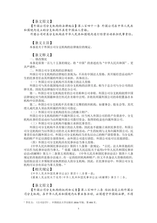 22年WP 公司法理解与适用241-260-约30437字符.pdf