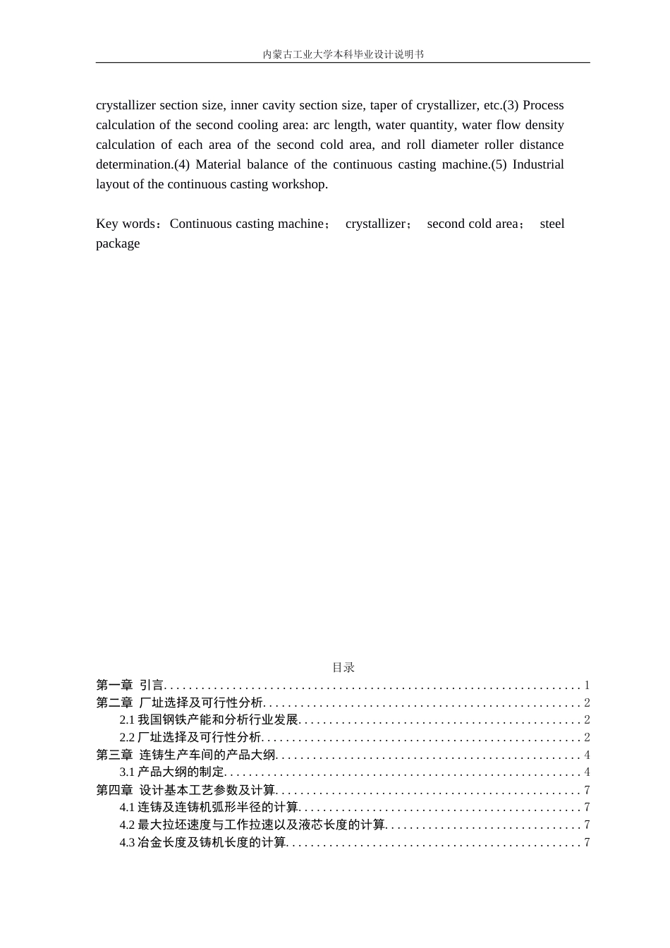 22年WP终稿 年产130万吨圆坯连铸车间设计以直径为350mm的Q235钢圆坯为典型产品-约11593字符.docx_第3页