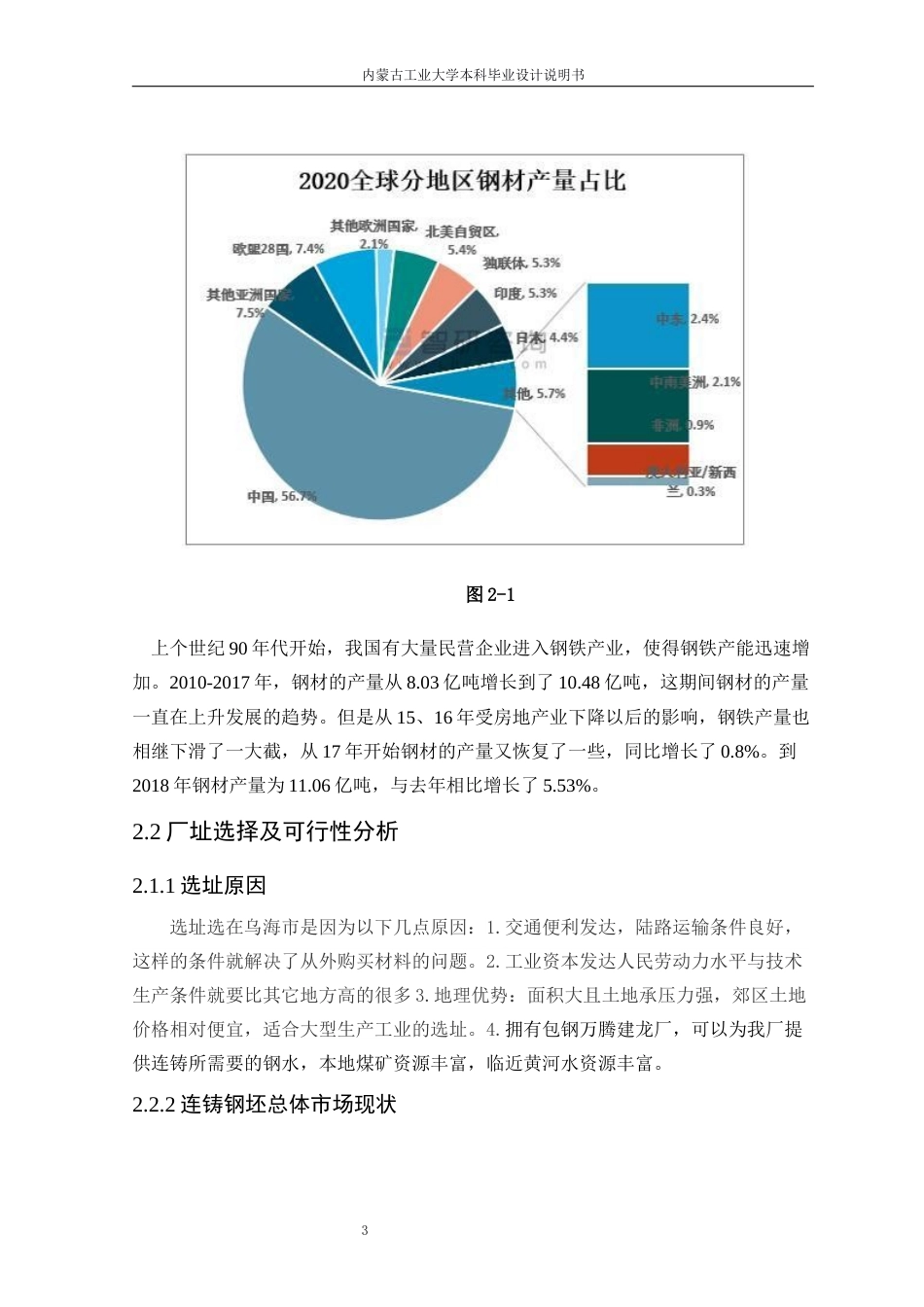 22年WP终稿 年产130万吨圆坯连铸车间设计以直径为350mm的Q235钢圆坯为典型产品-约11593字符.docx_第7页
