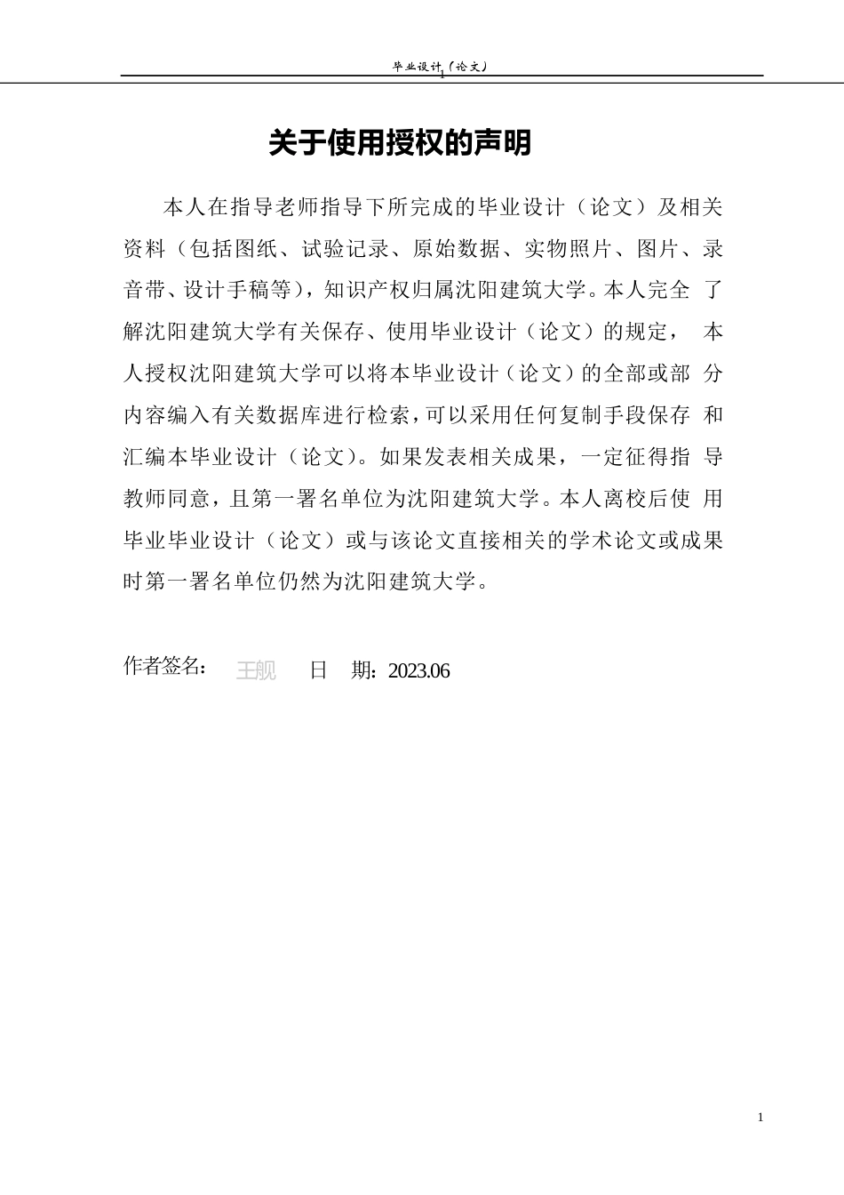 23年WP土木工程 沈阳师范大学办公楼工程设计 ).doc-约101460字符.docx_第3页