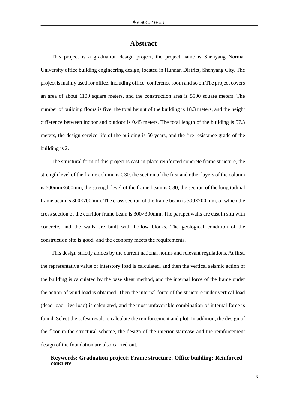 23年WP土木工程 沈阳师范大学办公楼工程设计 ).doc-约101460字符.docx_第5页