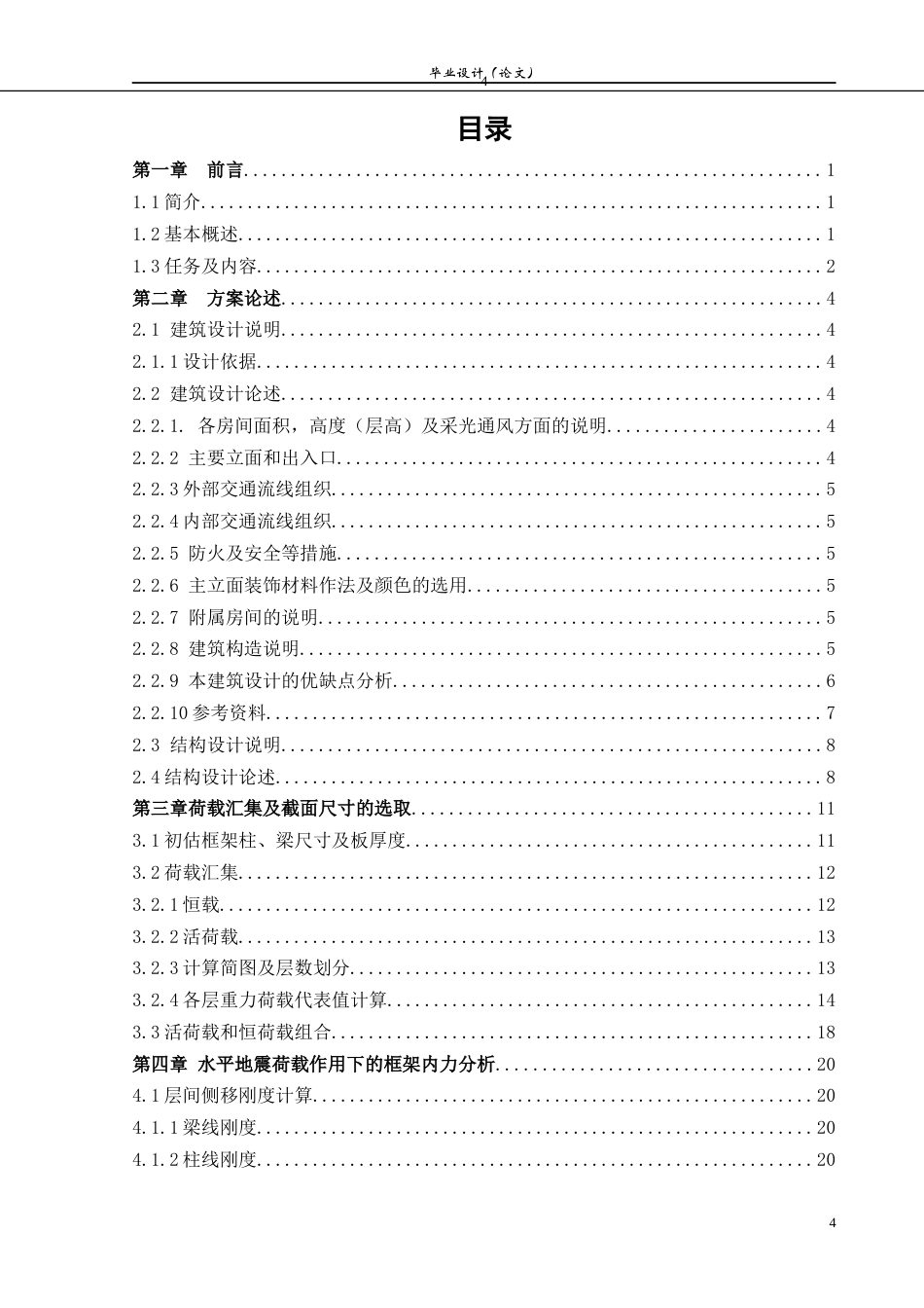 23年WP土木工程 沈阳师范大学办公楼工程设计 ).doc-约101460字符.docx_第6页