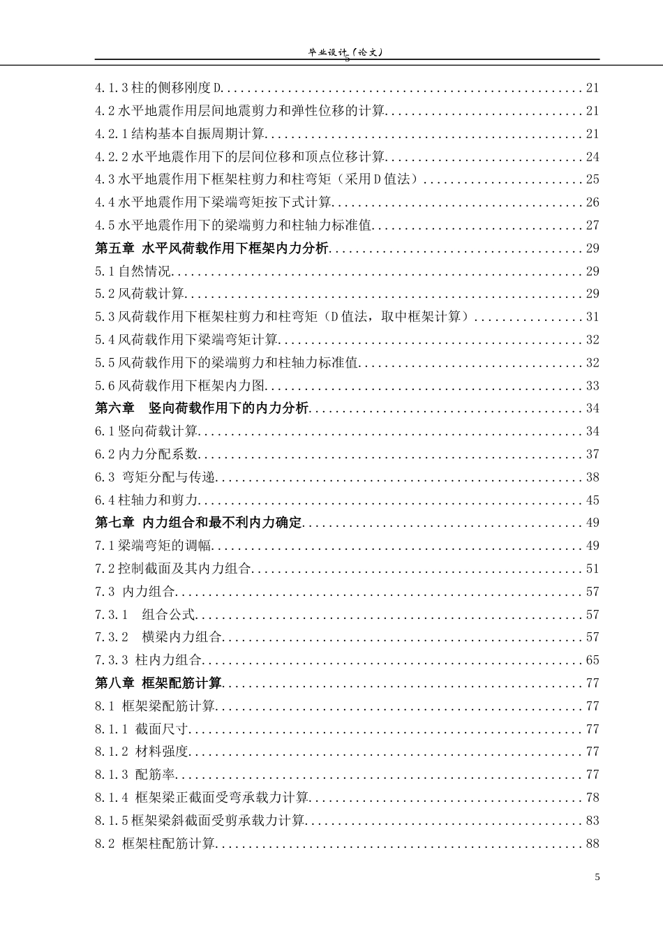 23年WP土木工程 沈阳师范大学办公楼工程设计 ).doc-约101460字符.docx_第7页