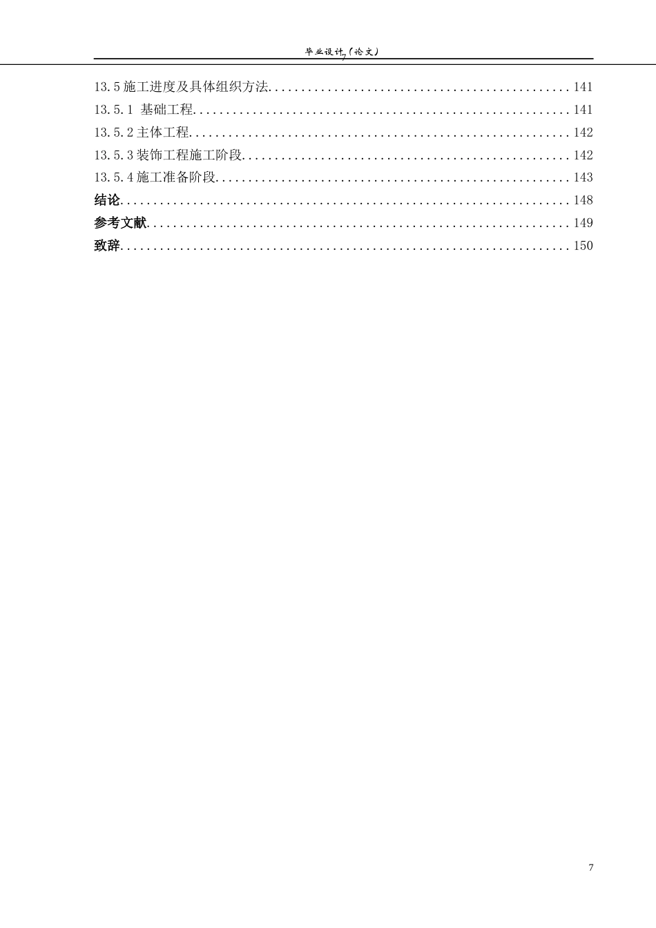 23年WP土木工程 沈阳师范大学办公楼工程设计 ).doc-约101460字符.docx_第9页