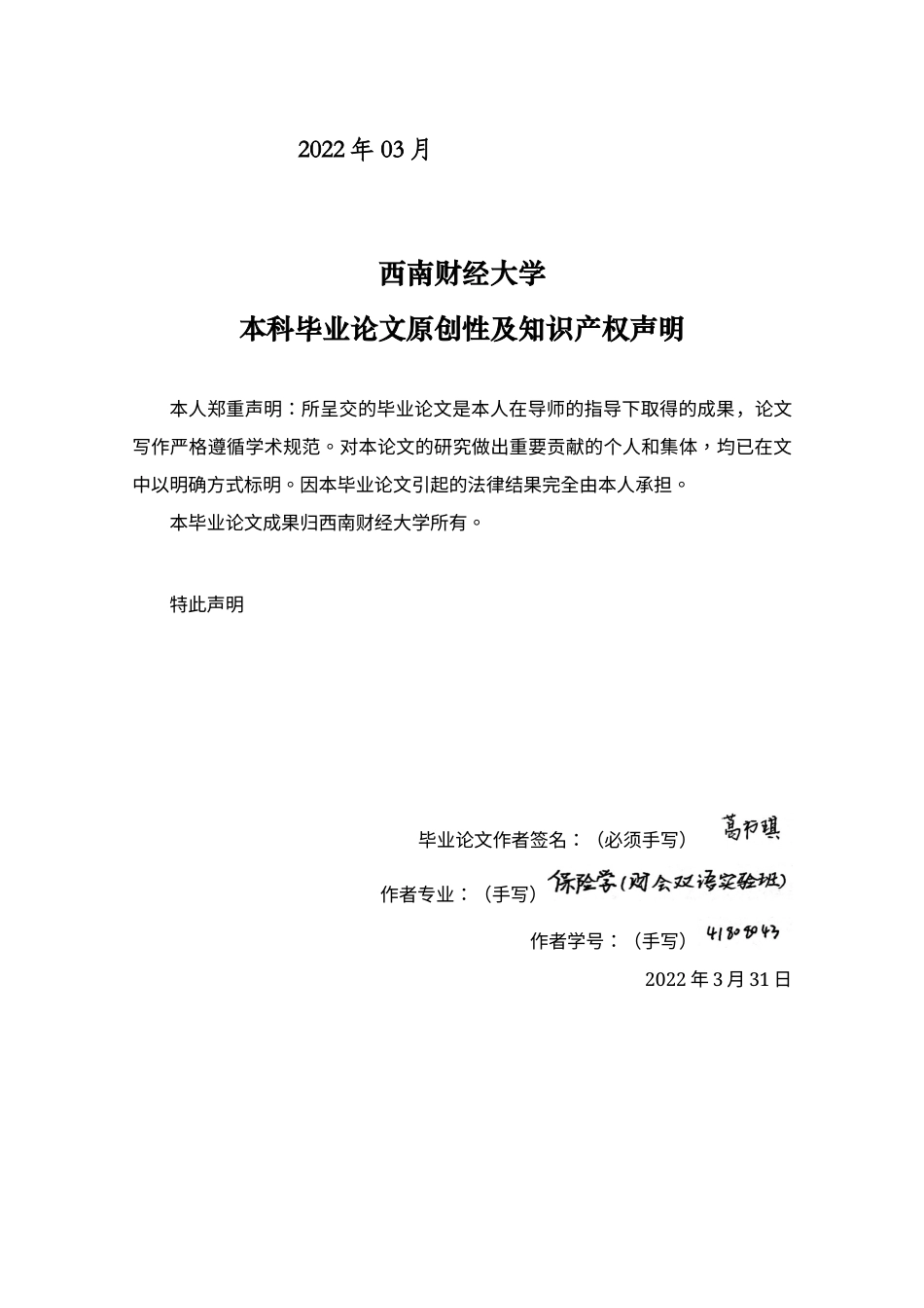 22年WP 我国商业健康险经营模式及其创新路径-约17579字符.docx_第2页