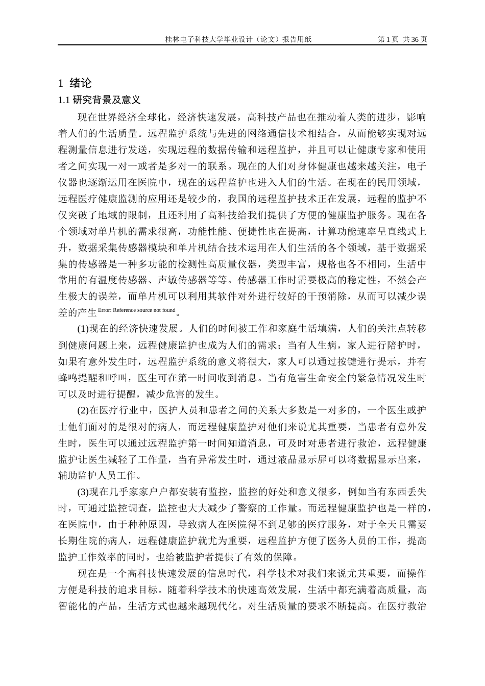 22年WP 基于单片机的健康远程监护系统设计-约17166字符.docx_第2页