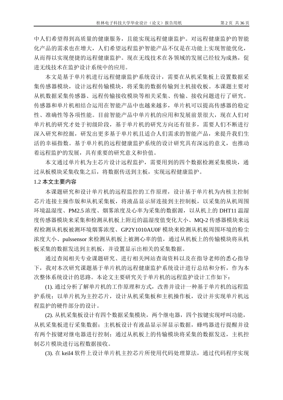 22年WP 基于单片机的健康远程监护系统设计-约17166字符.docx_第3页