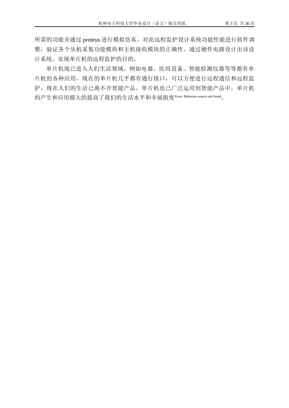 22年WP 基于单片机的健康远程监护系统设计-约17166字符.docx_第4页