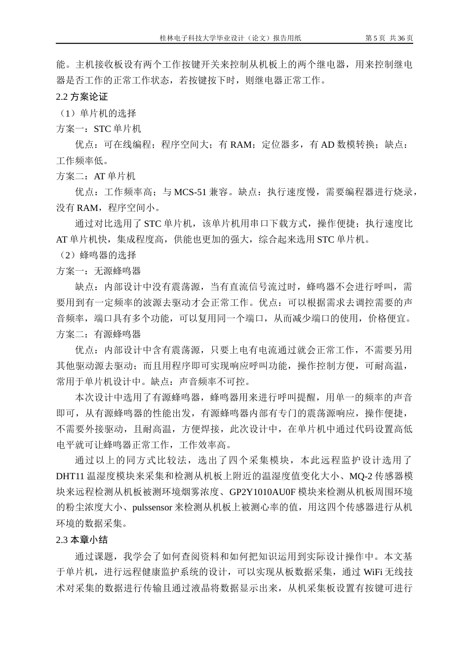 22年WP 基于单片机的健康远程监护系统设计-约17166字符.docx_第6页