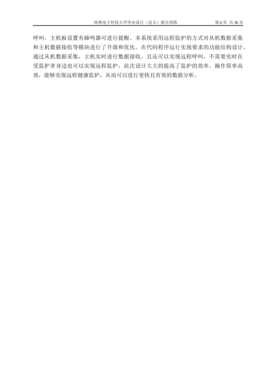 22年WP 基于单片机的健康远程监护系统设计-约17166字符.docx_第7页