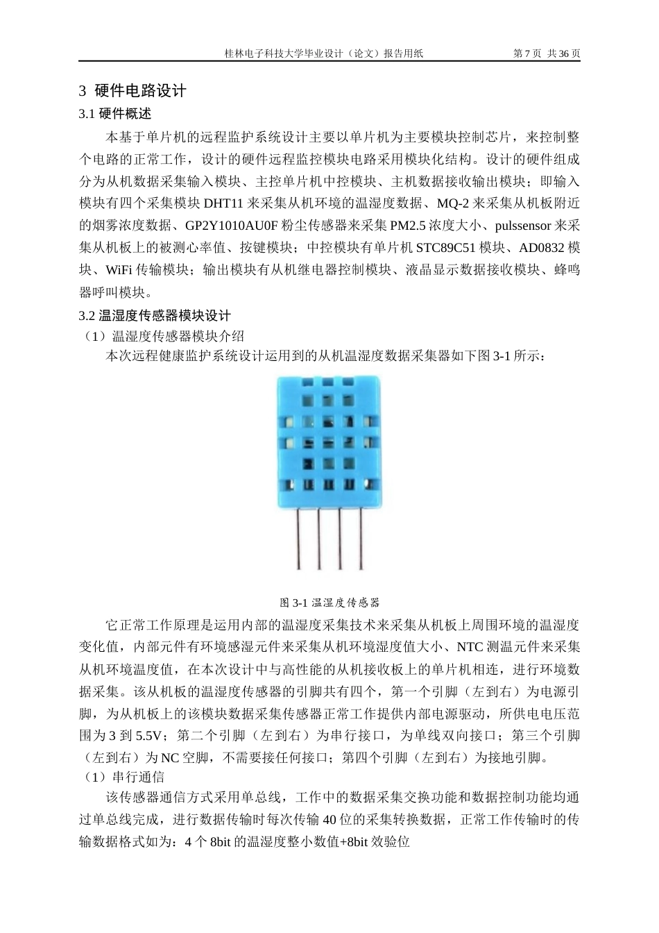 22年WP 基于单片机的健康远程监护系统设计-约17166字符.docx_第8页
